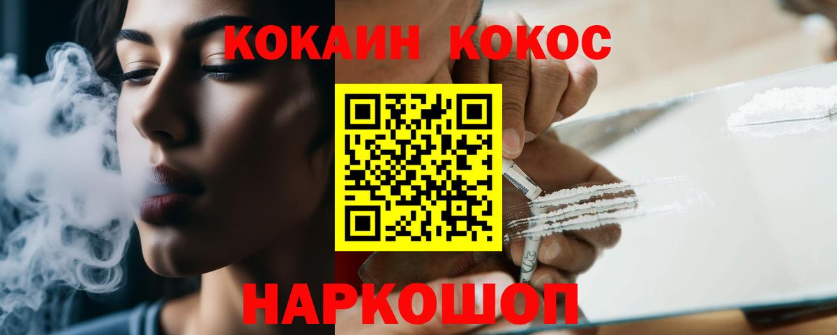 Зеленогорск  КОКАИН Эквадор  Кокаин Перу  Вход с VPN 
