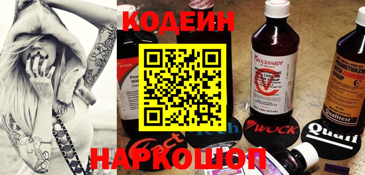 Кодеиновый сироп Lean напиток Lean (лин) Зеленогорск