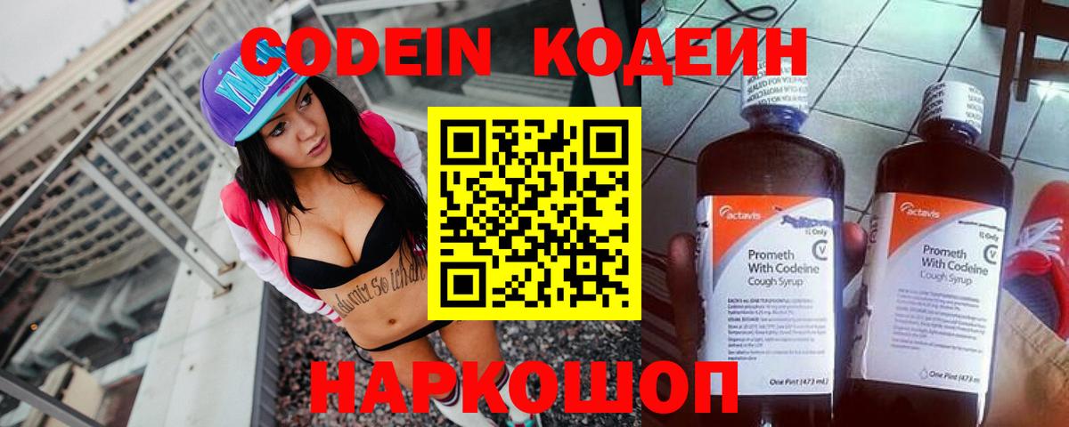 Кодеиновый сироп Lean напиток Lean (лин)  Вход с VPN  Зеленогорск  Кодеин Purple Drank 