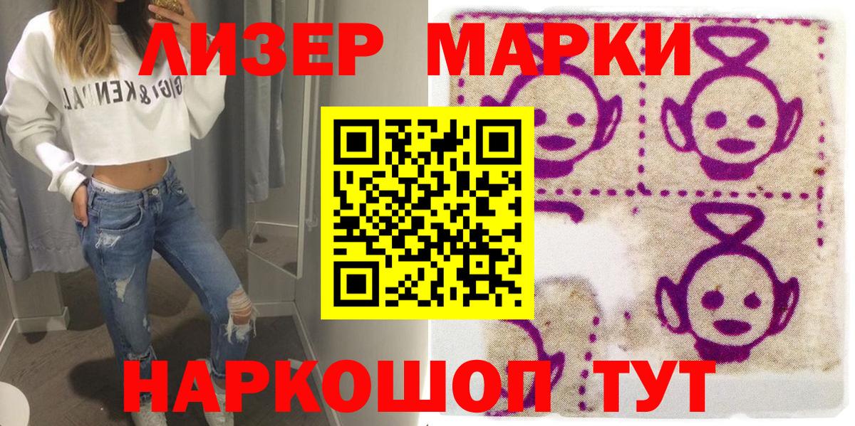 Наркотические марки 1,5мг Зеленогорск