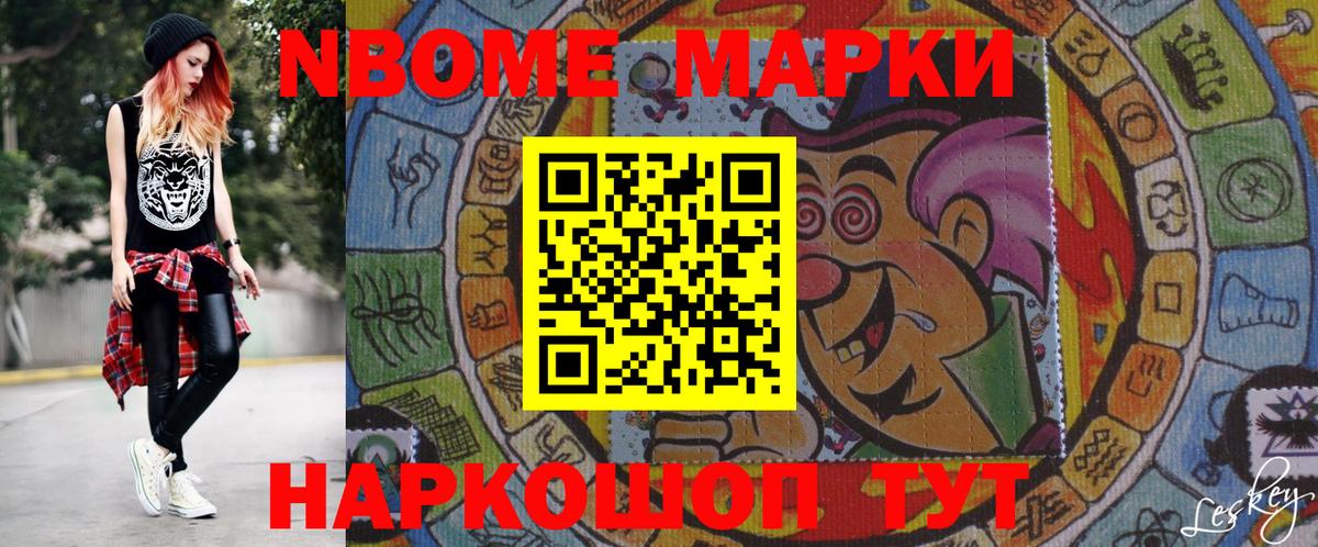 Наркотические марки  Марки N-bome 1500мкг  Вход с VPN  Зеленогорск 